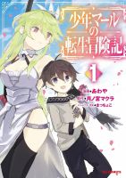 Shounen Marle no Tensei Boukenki - Manga, Adventure, Fantasy, Slice of Life